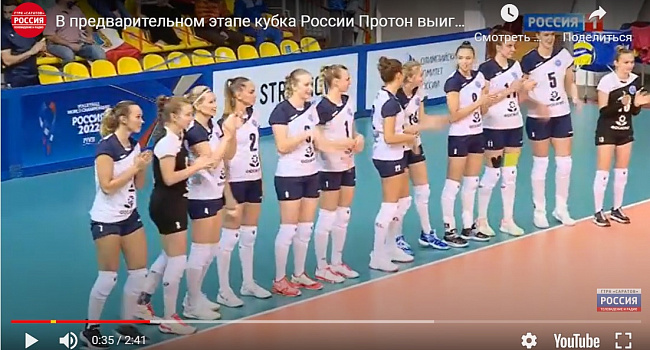 Видео - «Протон» вышел в полуфинал Кубка России.  Репортаж ГТРК "Саратов" 