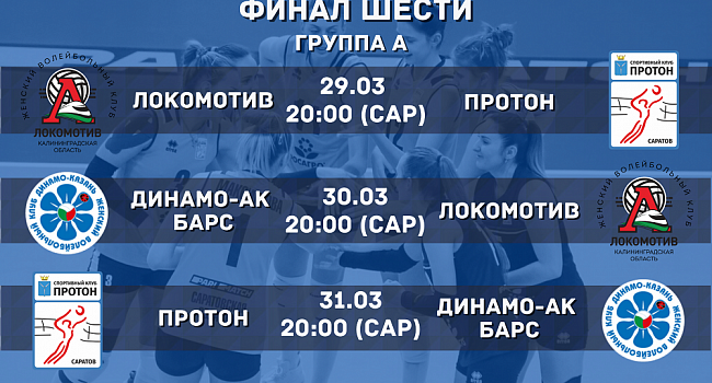 Расписание финальных матчей