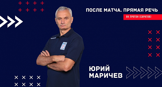 Видео — Юрий Маричев об игре со «Спартой»