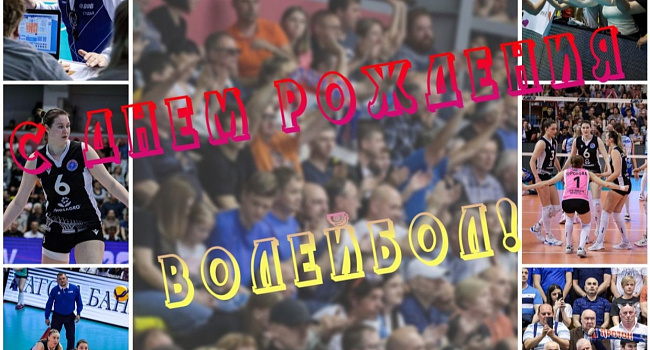 Волейболу — 100 лет!