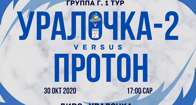 «Уралочкой-2-УрГЭУ» — «Протон». Анонс
