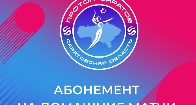  Началась продажа абонементов
