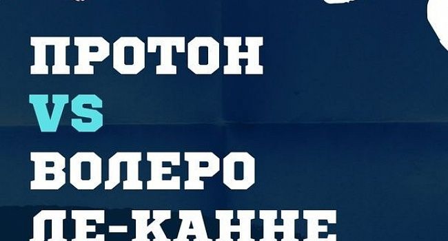 В 1/16 Кубка ЕКВ сыграем с «Волеро Ле-Канне»