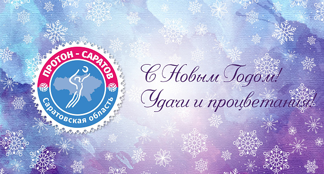 С Новым годом, дорогие друзья!