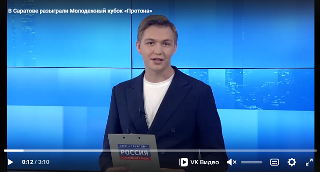 Видео - В Саратове разыграли Молодежный кубок «Протона»