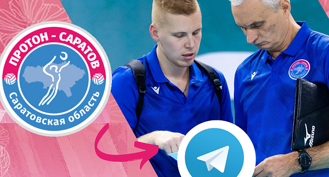 ВК «Протон»  в  Telegram