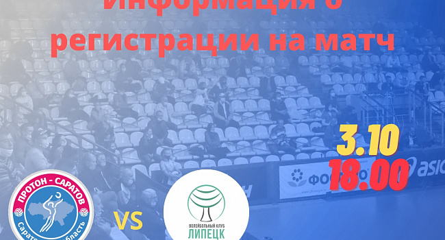 Напоминаем о регистрации на матч! 