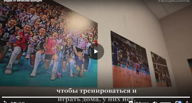 Видео - В Саратове достроили волейбольный центр «Протон-Арена»