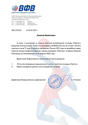 Perenos_igry_Saratov-Sparta.jpg